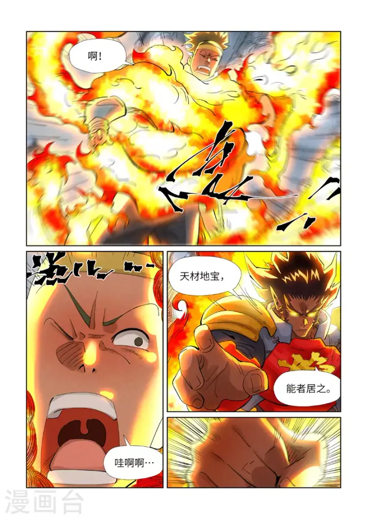 漫画《妖神记》第394话1 离火圣子第3张图