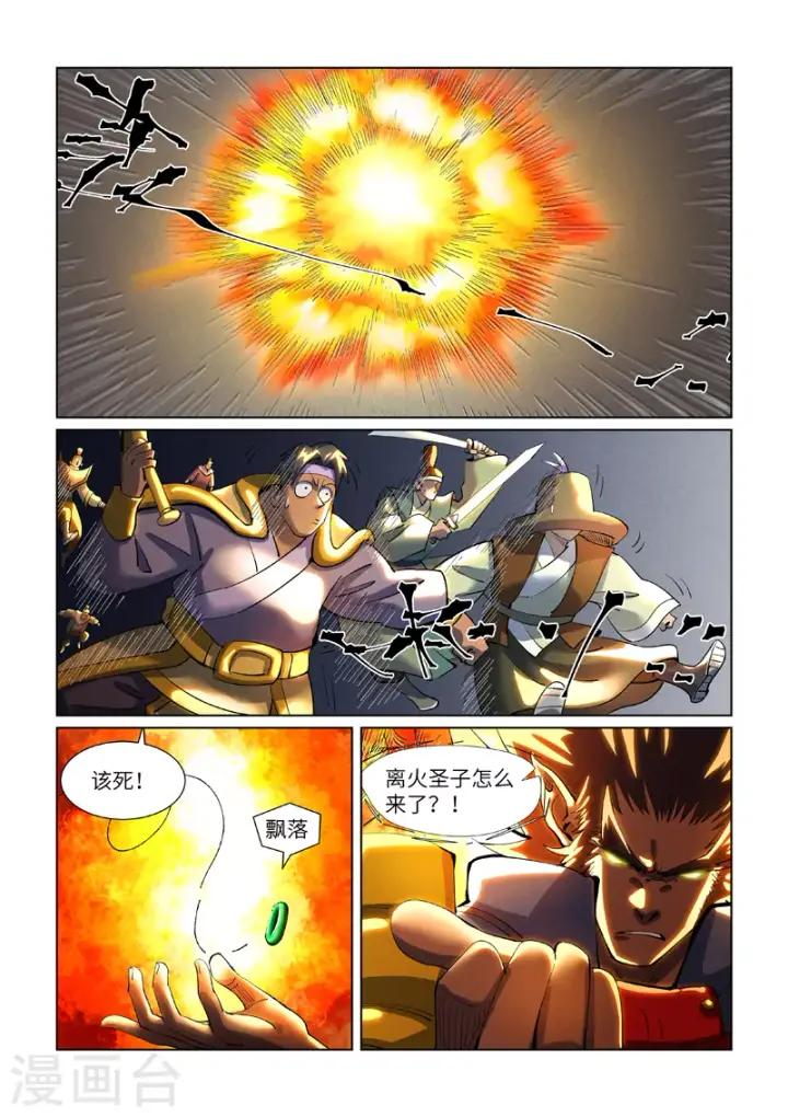 漫画《妖神记》第394话1 离火圣子第4张图