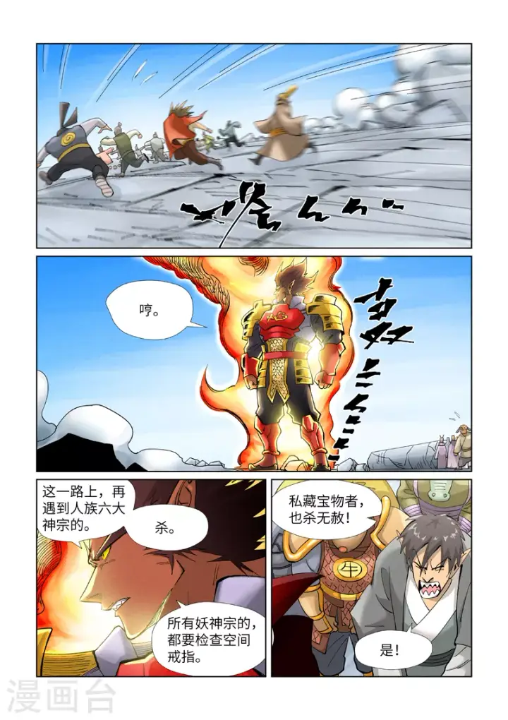 漫画《妖神记》第394话1 离火圣子第5张图