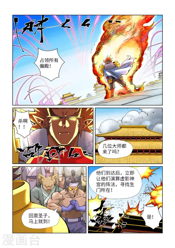 漫画《妖神记》第394话1 离火圣子第6张图