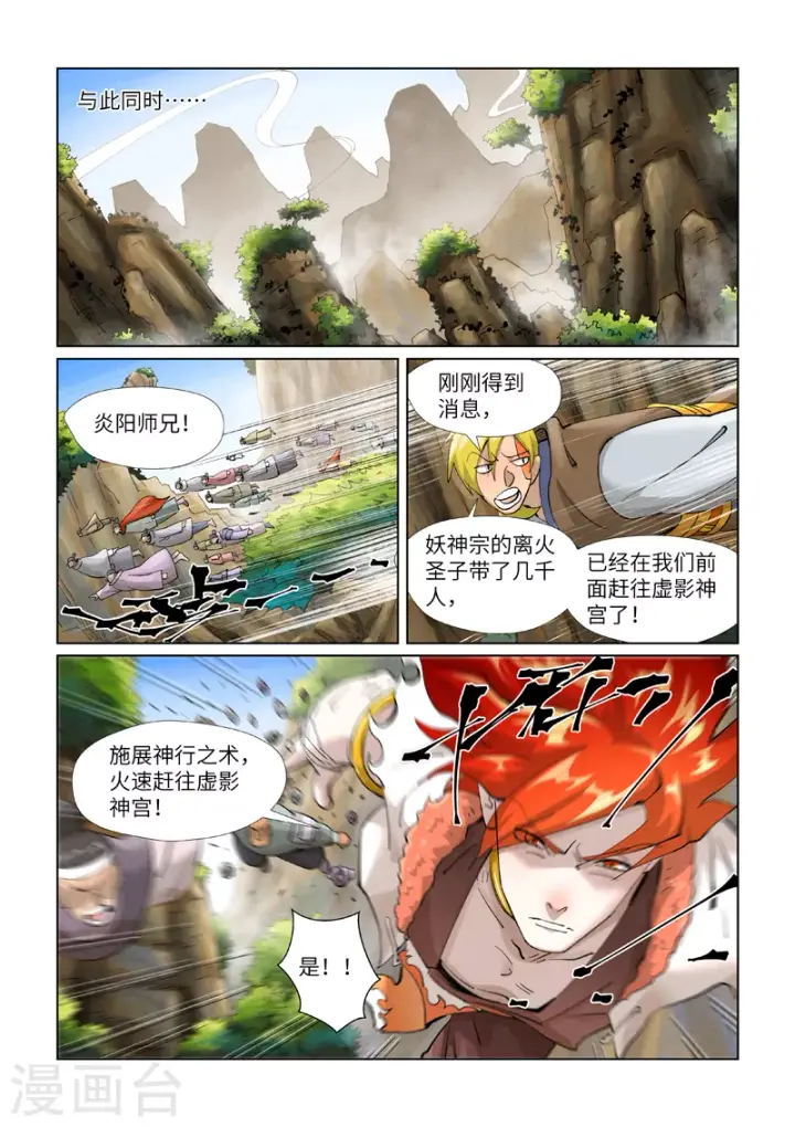 漫画《妖神记》第394话1 离火圣子第7张图