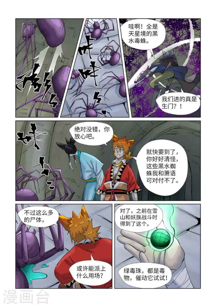 漫画《妖神记》第394话1 离火圣子第9张图