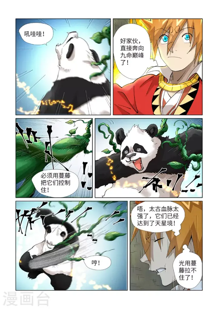 漫画《妖神记》第394话2 离火圣子第10张图