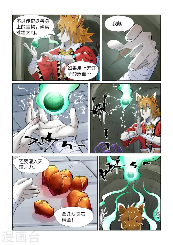 漫画《妖神记》第394话2 离火圣子第2张图