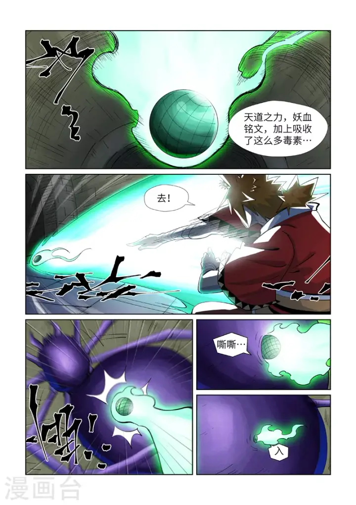 漫画《妖神记》第394话2 离火圣子第3张图