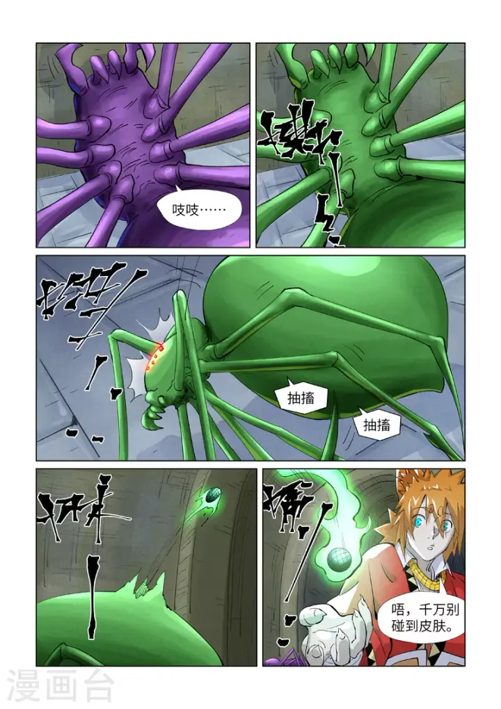 漫画《妖神记》第394话2 离火圣子第4张图