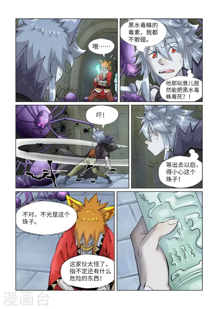 漫画《妖神记》第394话2 离火圣子第5张图
