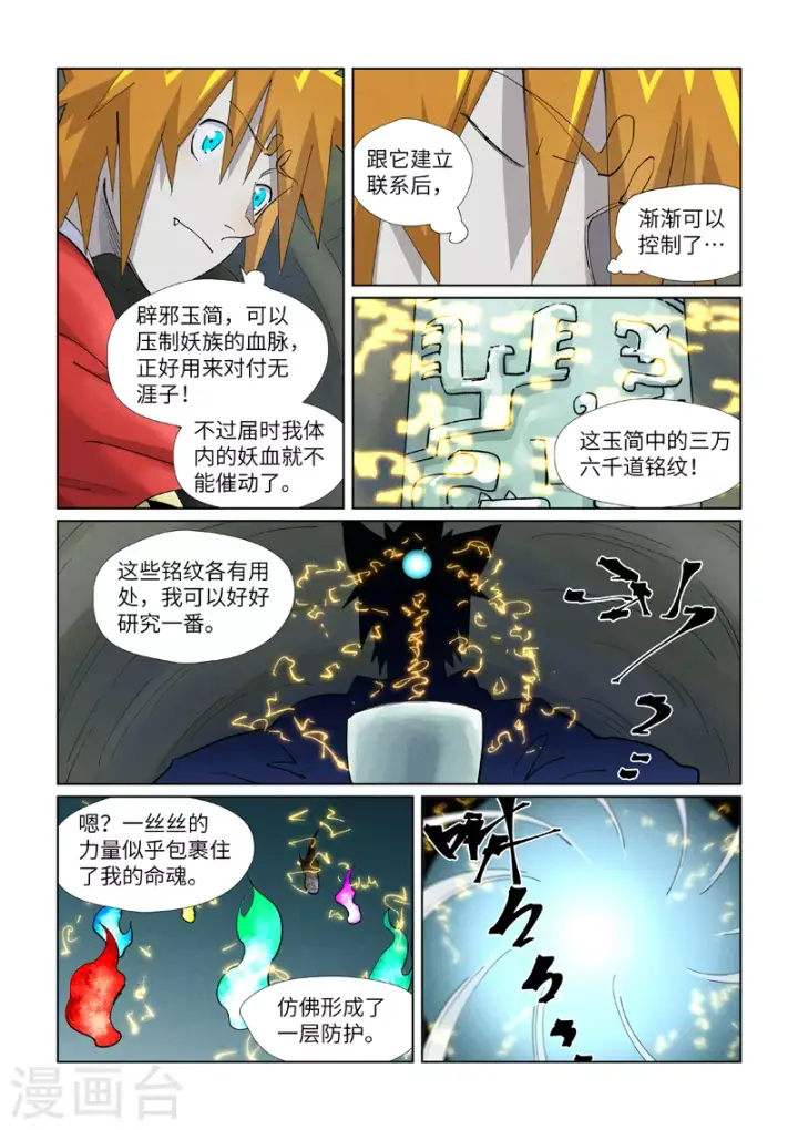 漫画《妖神记》第394话2 离火圣子第6张图