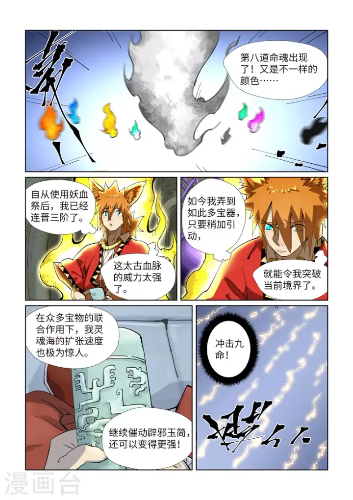 漫画《妖神记》第394话2 离火圣子第7张图