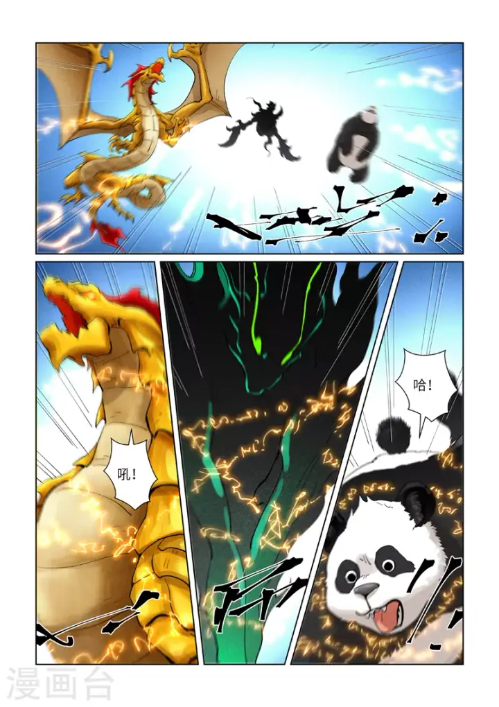 漫画《妖神记》第394话2 离火圣子第8张图