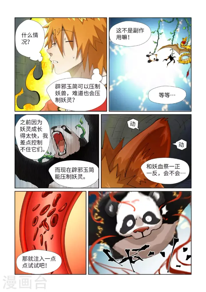 漫画《妖神记》第394话2 离火圣子第9张图