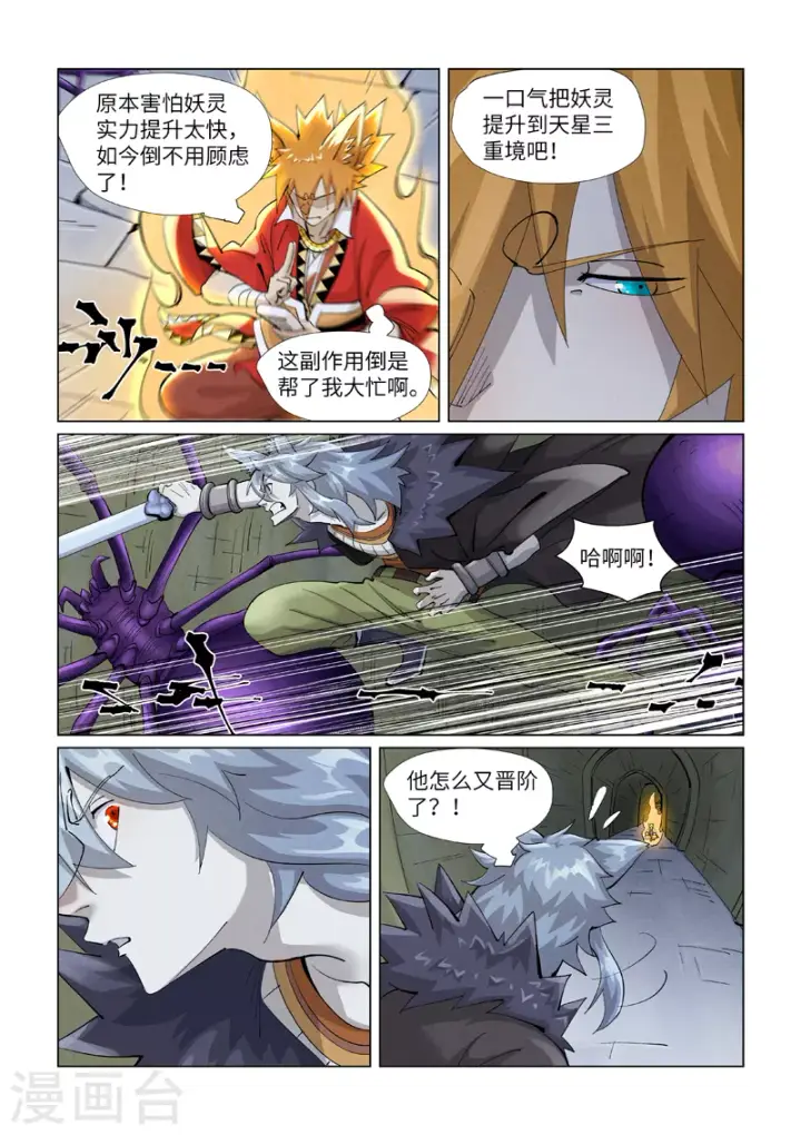 漫画《妖神记》第395话1 灵空壁第2张图