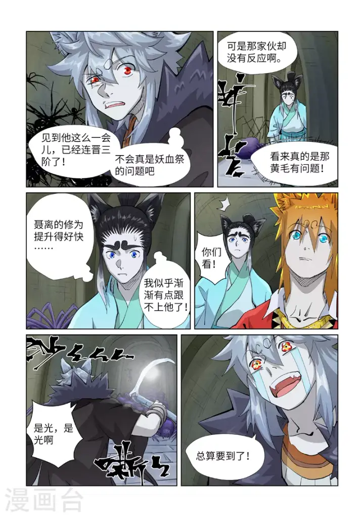 漫画《妖神记》第395话1 灵空壁第3张图