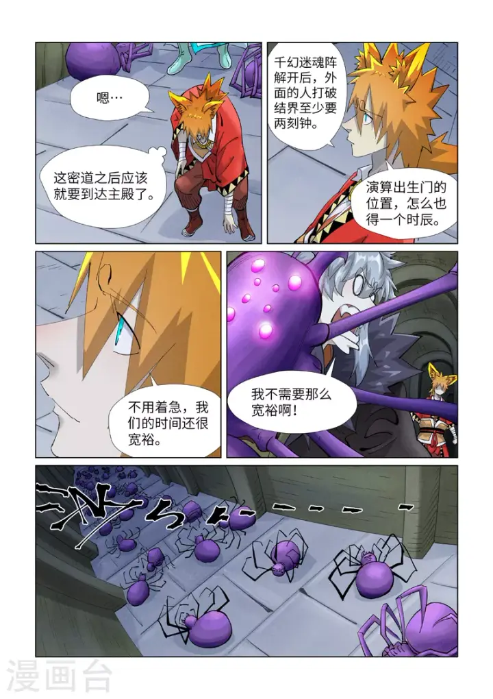 漫画《妖神记》第395话1 灵空壁第4张图