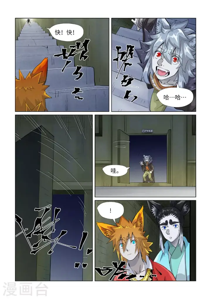 漫画《妖神记》第395话1 灵空壁第5张图