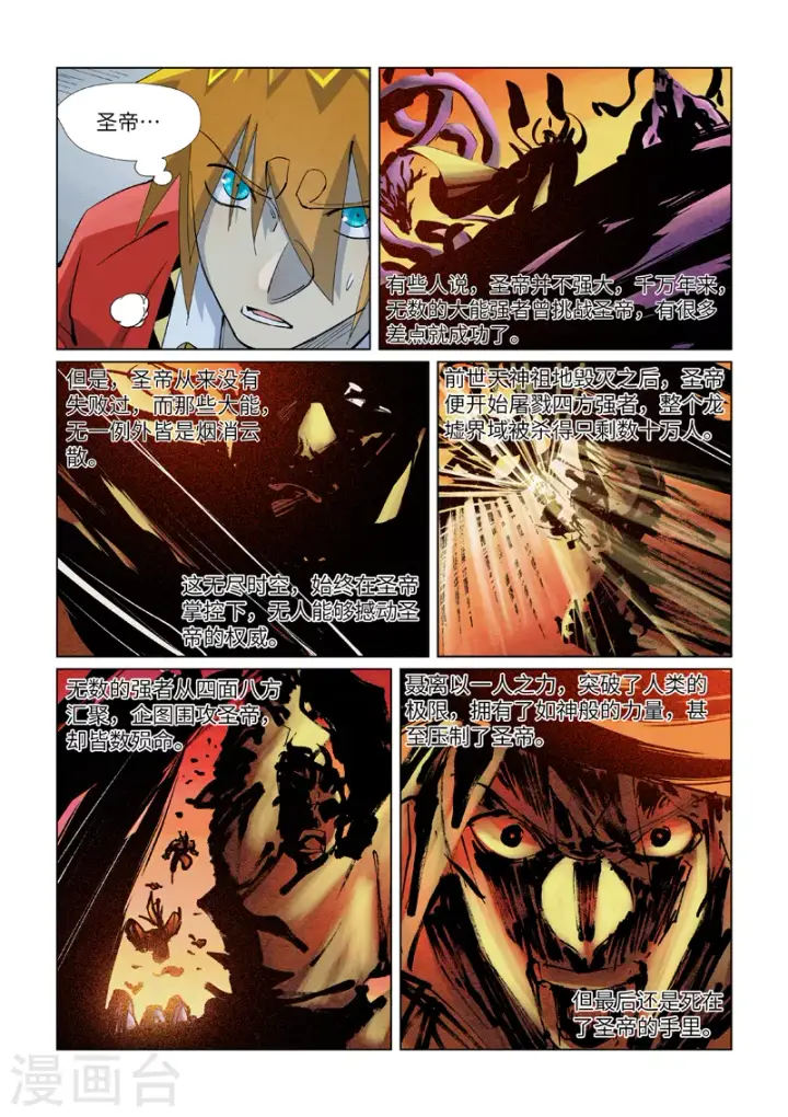 漫画《妖神记》第395话1 灵空壁第8张图