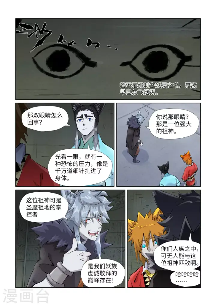 漫画《妖神记》第395话1 灵空壁第9张图