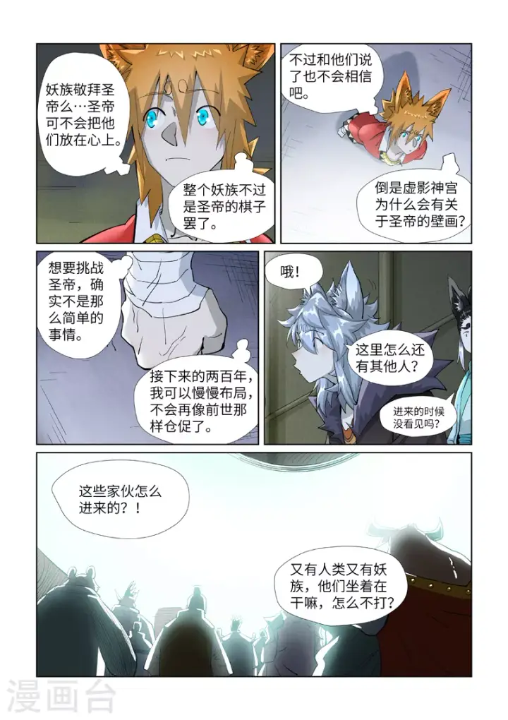 漫画《妖神记》第395话2 灵空壁第1张图