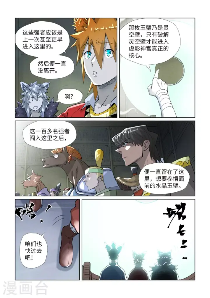 漫画《妖神记》第395话2 灵空壁第2张图