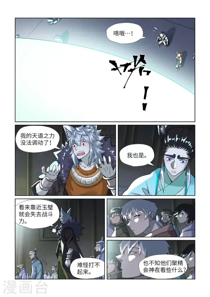 漫画《妖神记》第395话2 灵空壁第3张图