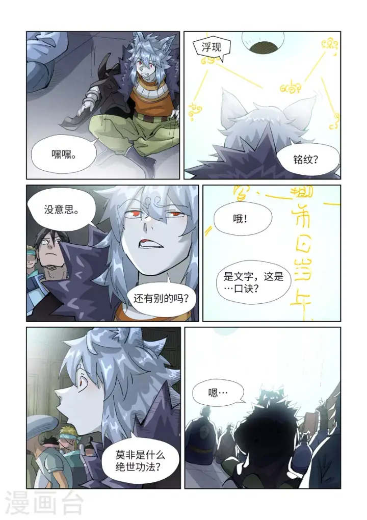 漫画《妖神记》第395话2 灵空壁第4张图