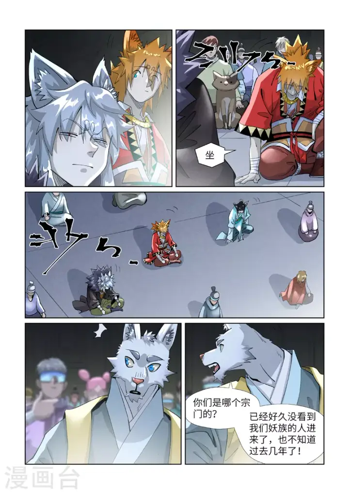 漫画《妖神记》第395话2 灵空壁第5张图