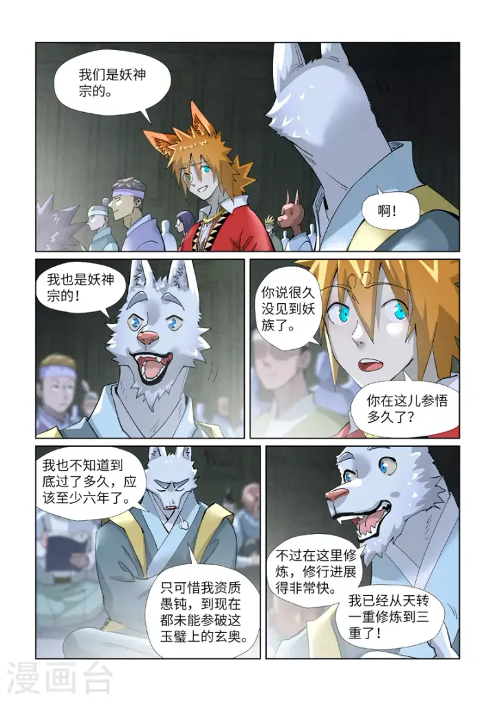 漫画《妖神记》第395话2 灵空壁第6张图