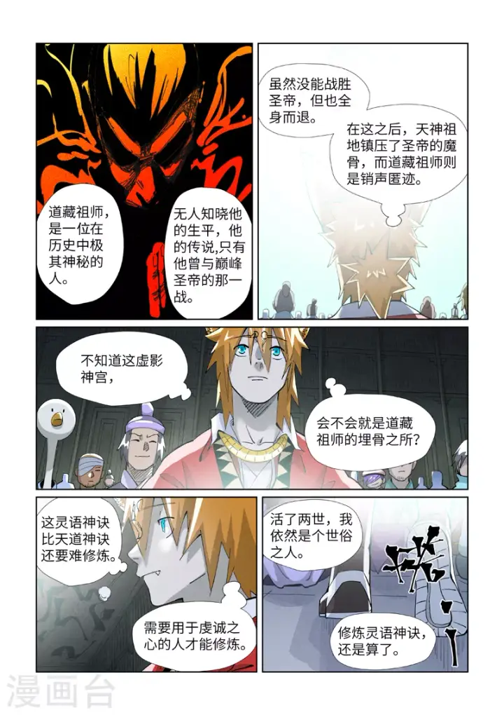 漫画《妖神记》第395话2 灵空壁第9张图