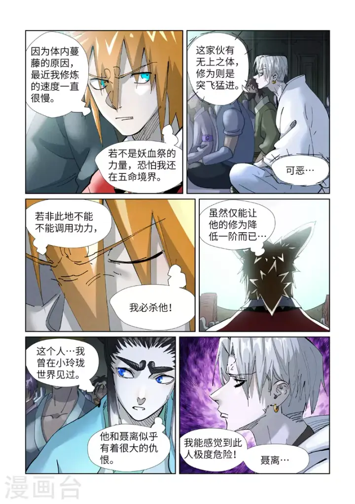 漫画《妖神记》第396话1 进入的方法第2张图