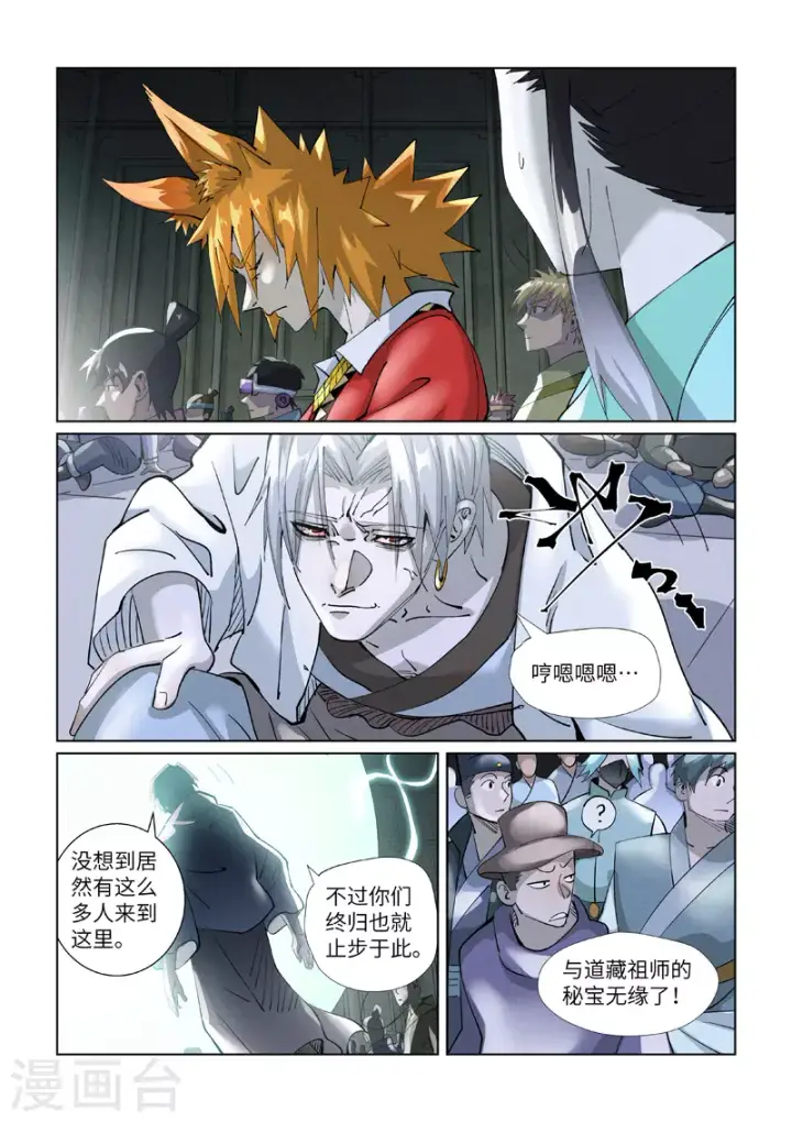 漫画《妖神记》第396话1 进入的方法第3张图