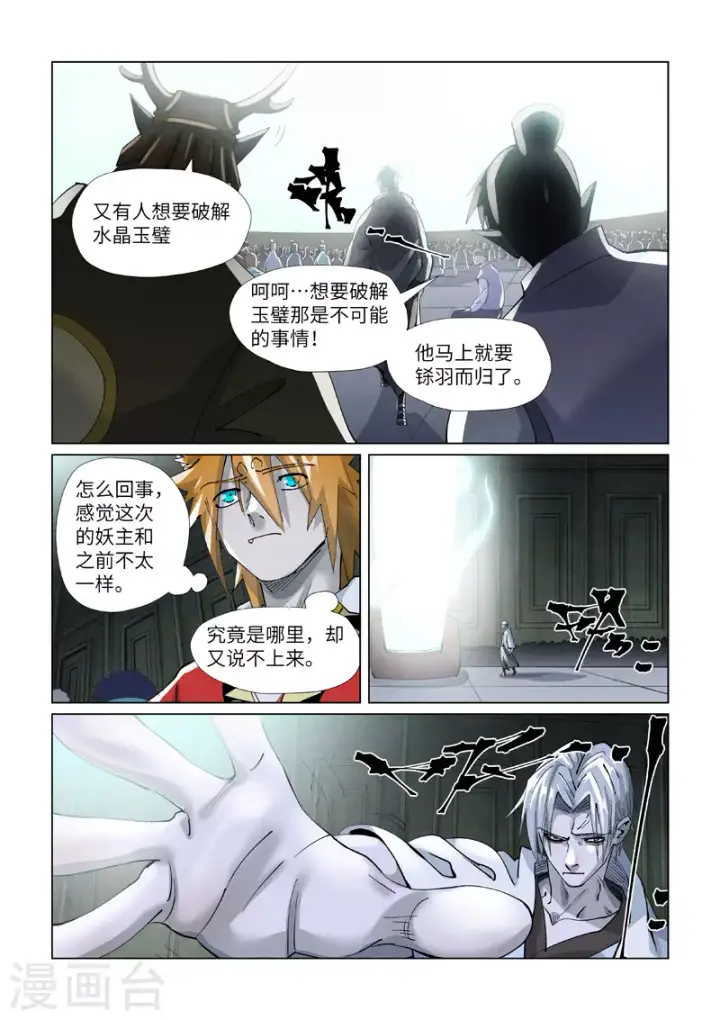漫画《妖神记》第396话1 进入的方法第4张图
