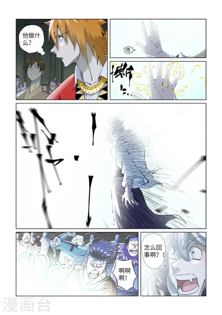 漫画《妖神记》第396话1 进入的方法第5张图