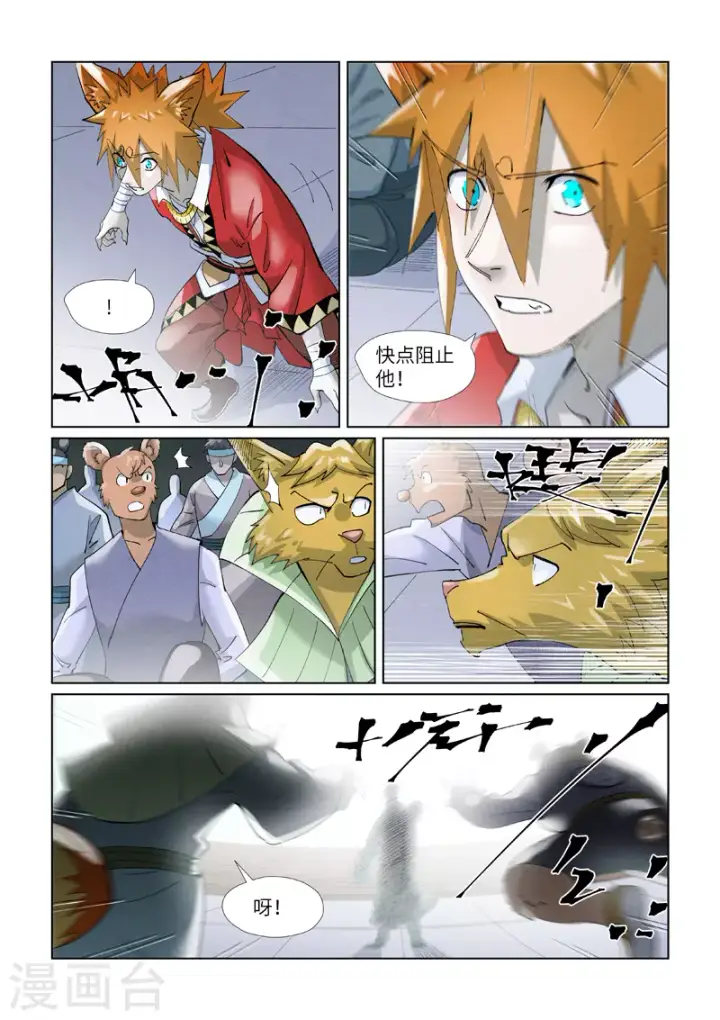 漫画《妖神记》第396话1 进入的方法第6张图