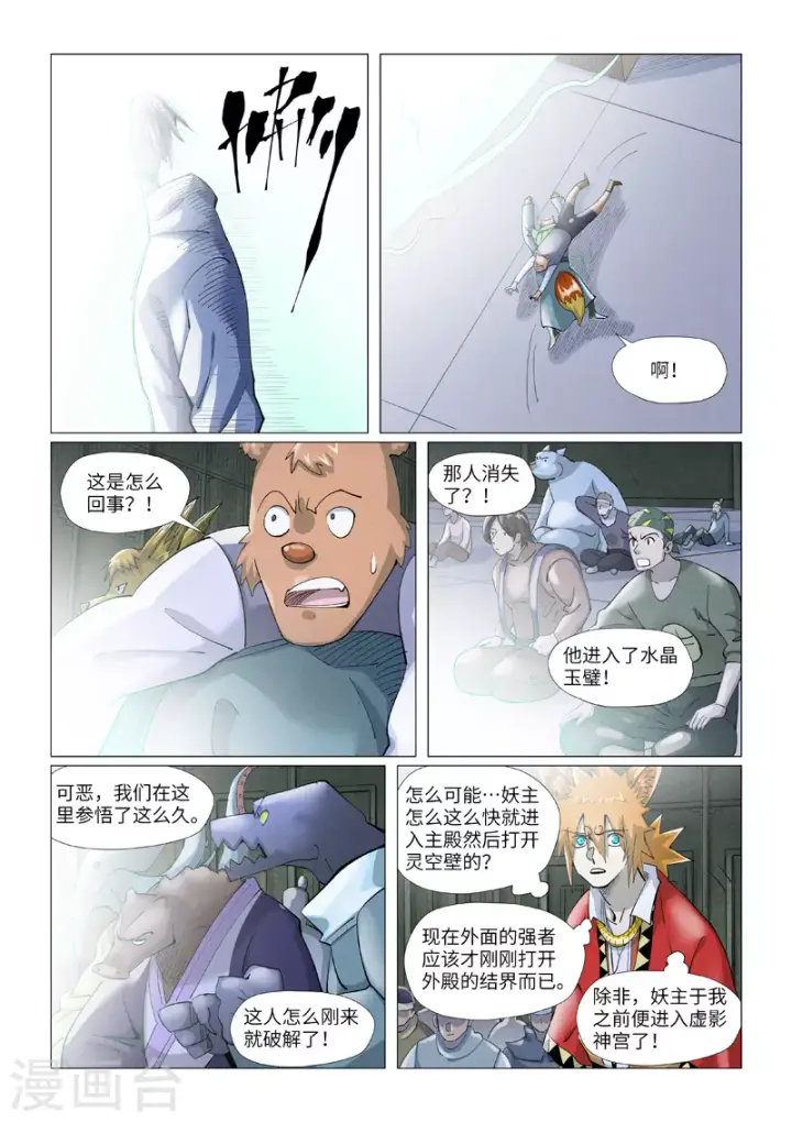 漫画《妖神记》第396话1 进入的方法第7张图