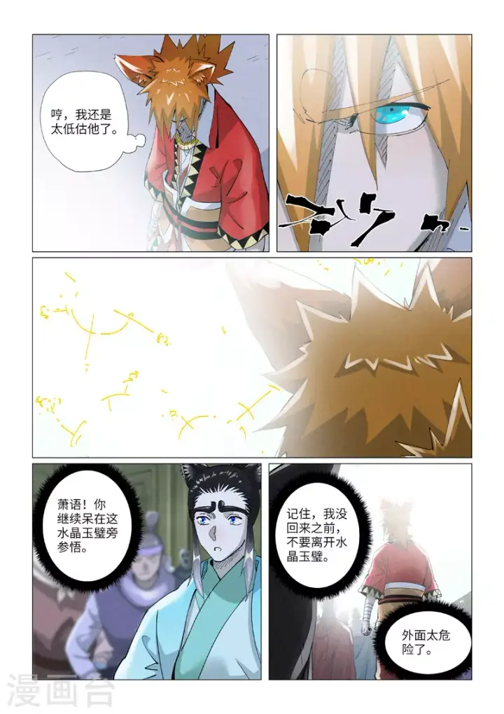 漫画《妖神记》第396话1 进入的方法第8张图