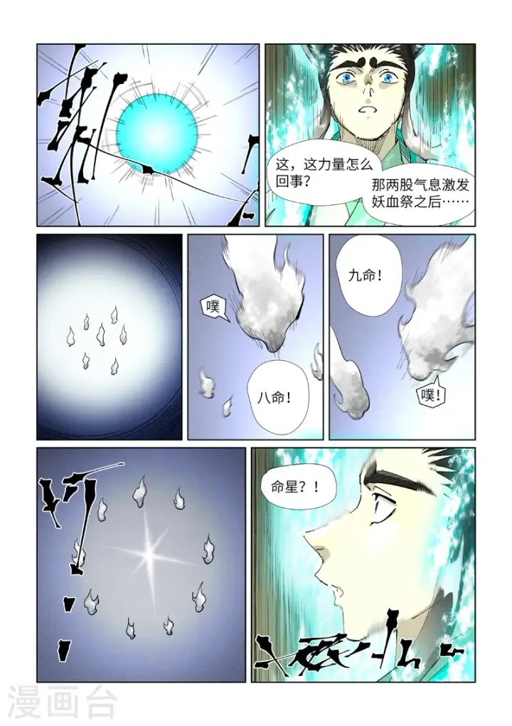 漫画《妖神记》第396话2 进入的方法第10张图