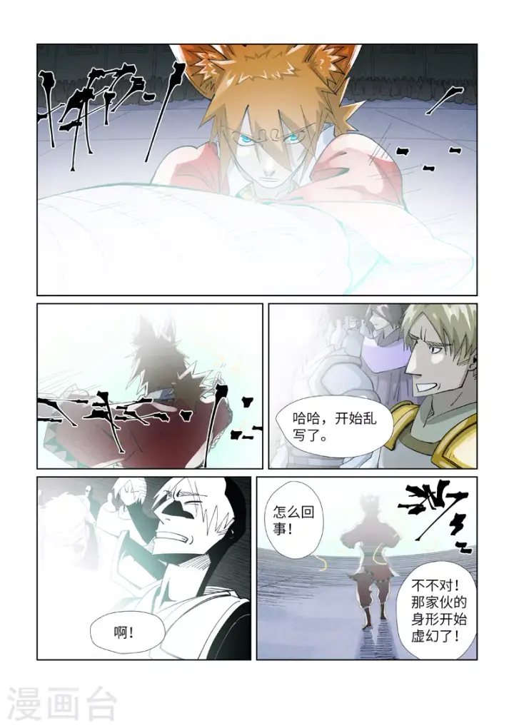 漫画《妖神记》第396话2 进入的方法第2张图