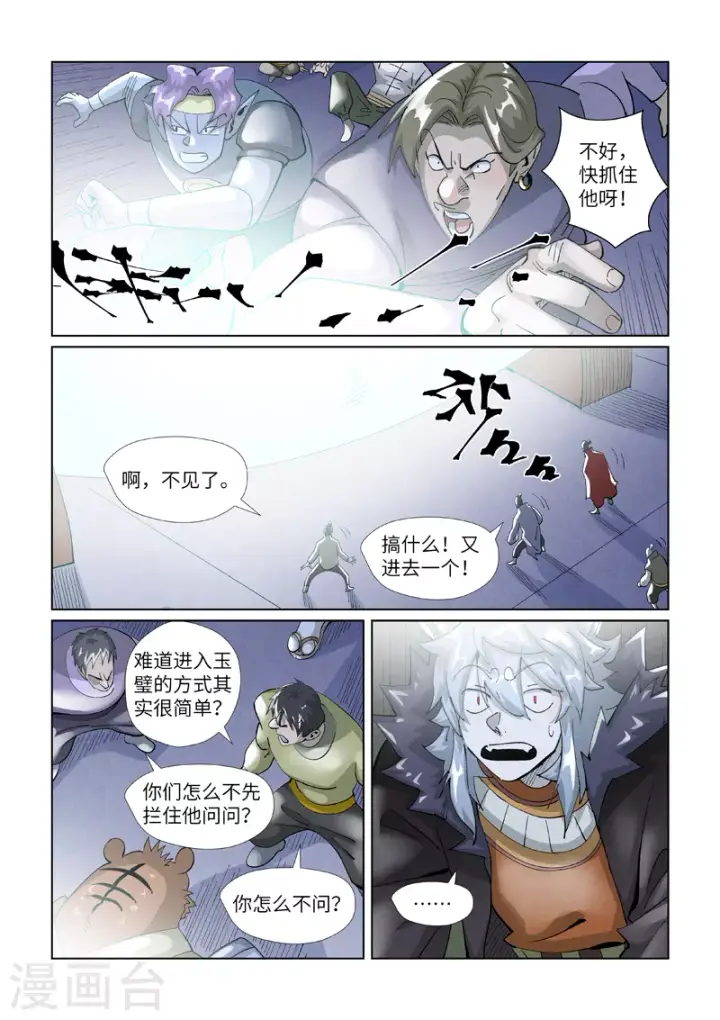 漫画《妖神记》第396话2 进入的方法第3张图