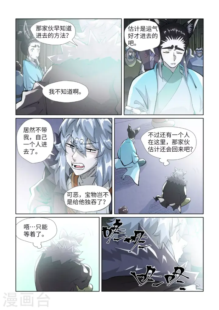 漫画《妖神记》第396话2 进入的方法第4张图