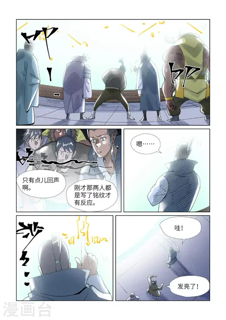 漫画《妖神记》第396话2 进入的方法第5张图