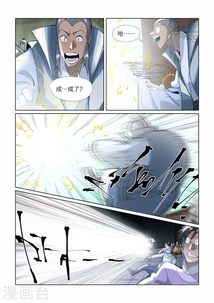 漫画《妖神记》第396话2 进入的方法第6张图