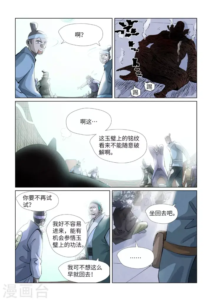 漫画《妖神记》第396话2 进入的方法第7张图
