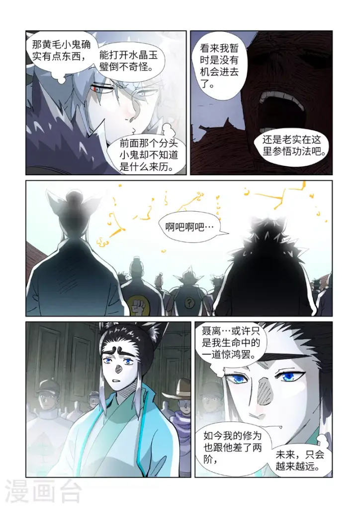 漫画《妖神记》第396话2 进入的方法第8张图