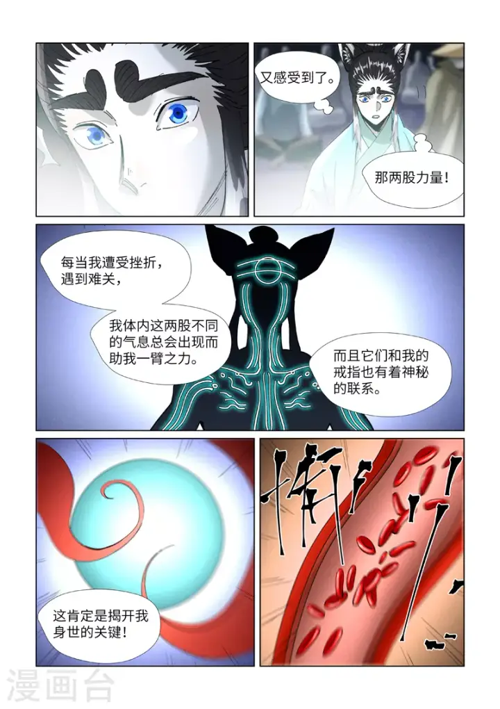 漫画《妖神记》第396话2 进入的方法第9张图