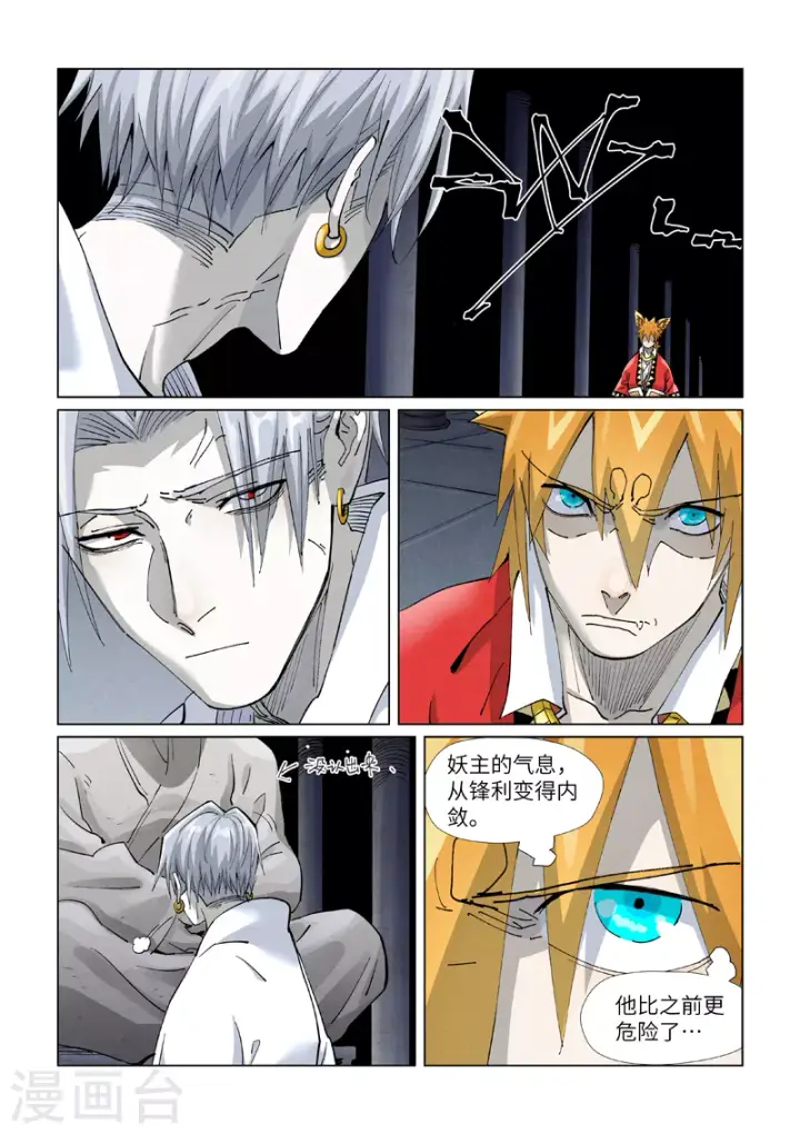 漫画《妖神记》第397话1 道藏祖师第10张图