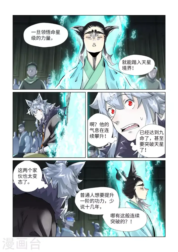 漫画《妖神记》第397话1 道藏祖师第2张图