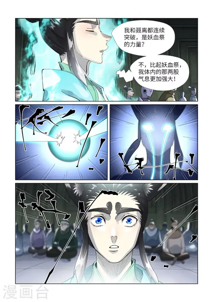 漫画《妖神记》第397话1 道藏祖师第3张图