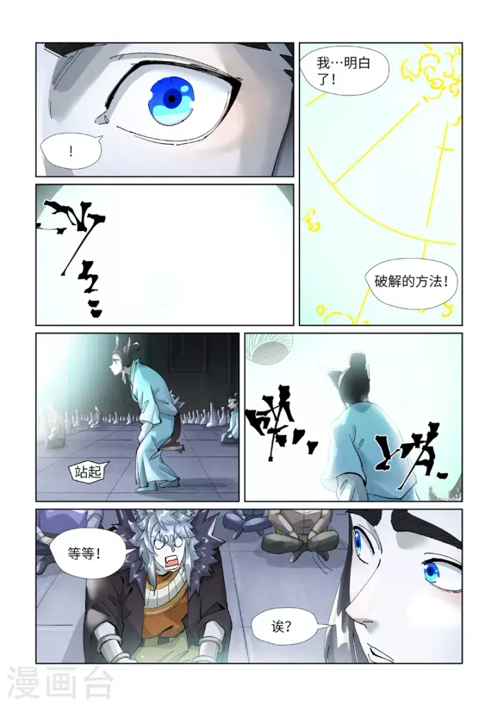 漫画《妖神记》第397话1 道藏祖师第4张图