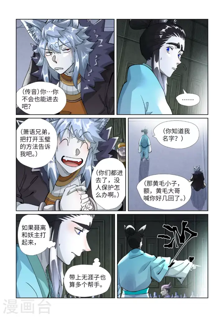 漫画《妖神记》第397话1 道藏祖师第5张图