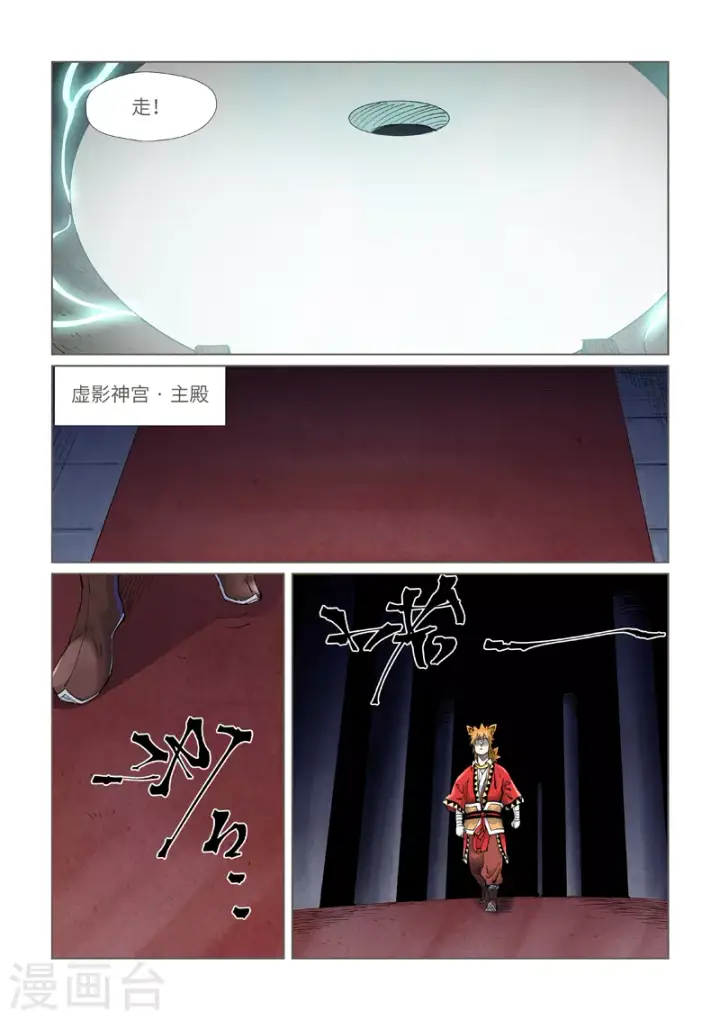 漫画《妖神记》第397话1 道藏祖师第7张图